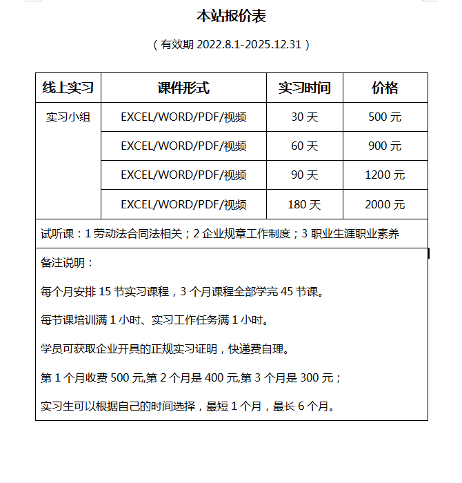 1666324047425208.png 线上实习2.png